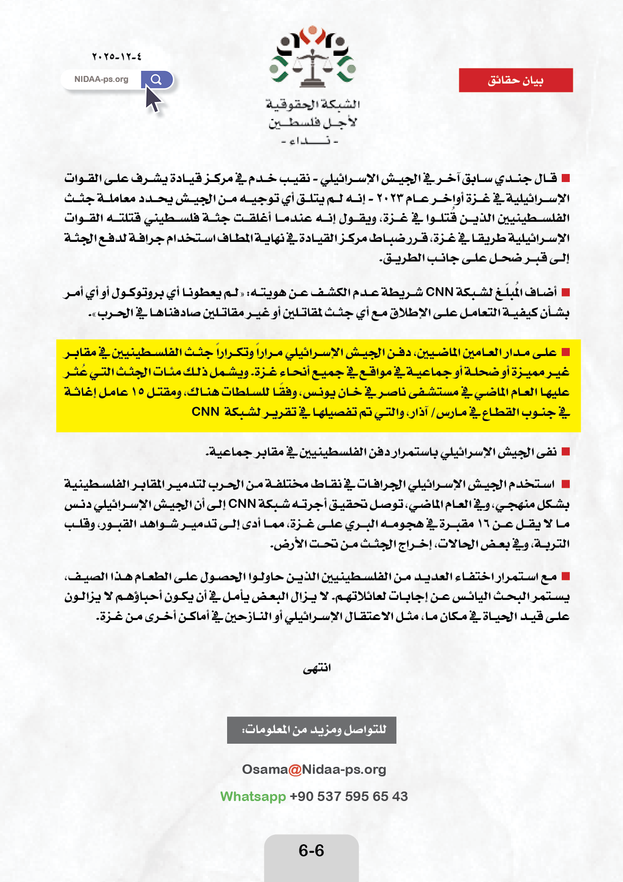 تحقيق CNN يكشف ما وراء جثث مُجرَّفة ومقابر بلا علامات في غزة